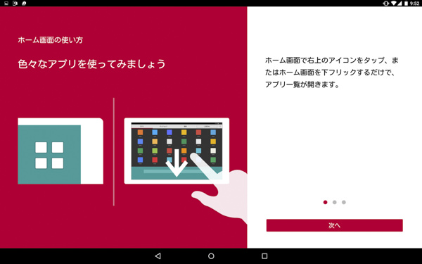 起動直後に「docomo LIVE UX」の使い方が表示される
