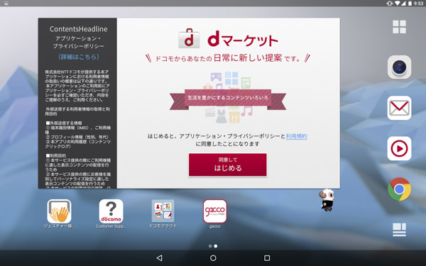 ドコモ色の強いアプリ