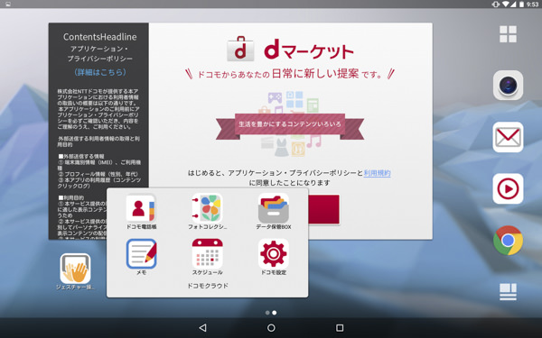 ドコモ色の強いアプリ