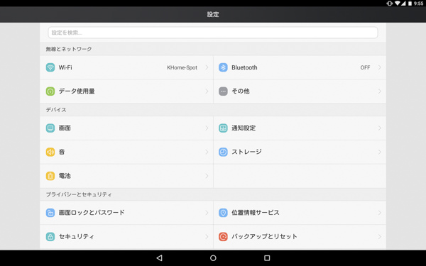 設定画面もシンプル