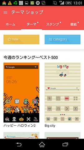 テーマは3,000種類以上