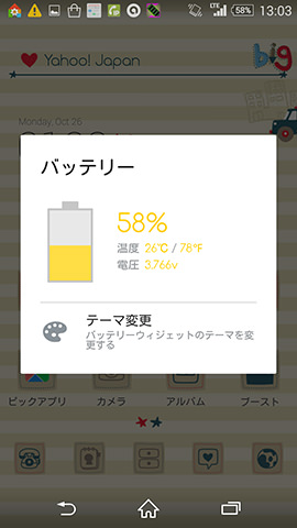 LINEランチャー:現在のバッテリー温度や電圧が見れる