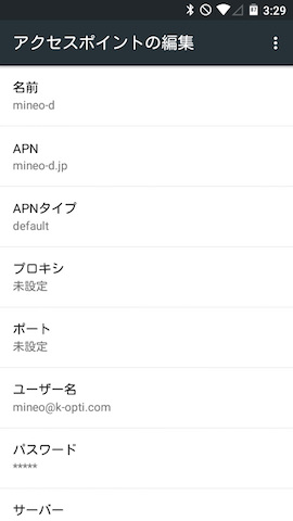 APN(アクセスポイント名)情報の設定画面