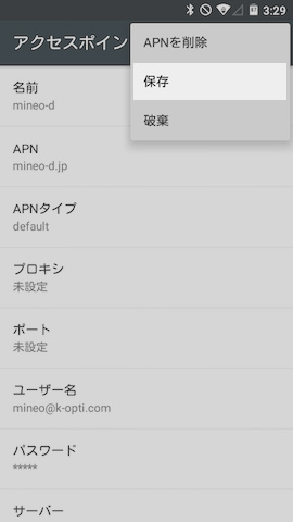 【保存】を忘れずにタップすること