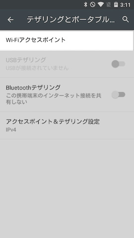【テザリングとポータブルアクセスポイント】→【Wi-Fiアクセスポイント】の順に進む