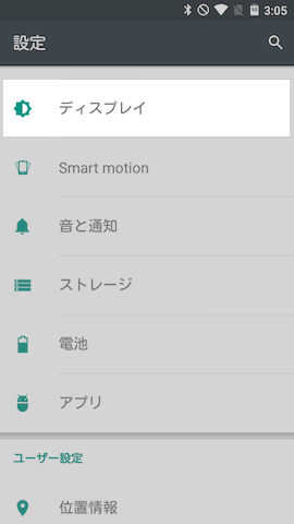 MiraVisionはディスプレイの項目内で設定する