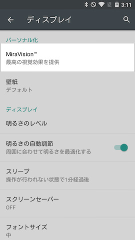 MiraVisionはディスプレイの項目内で設定する