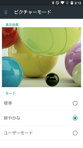 ピクチャーモードの設定画面