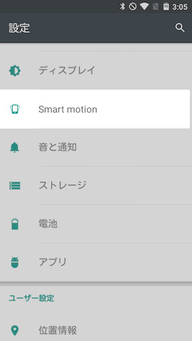 Smart motionの表示を探す