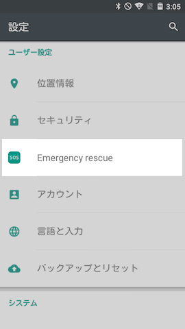 【Emergency rescue】は設定画面の中段やや下あたりにあります