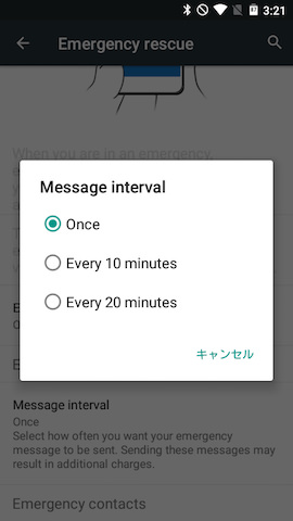 メッセージを送る頻度を設定