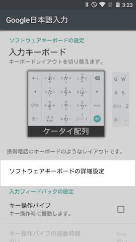 【入力スタイルの設定】を探してタップ
