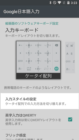 【入力スタイルの設定】を探してタップ
