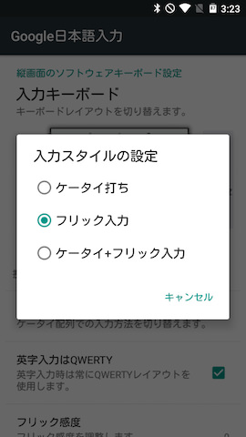自分の使う入力方法を選択