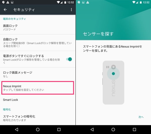 「設定」→「セキュリティ」→「Nexus Imprint」から