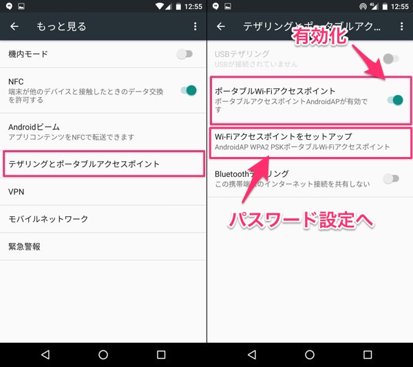 「設定」→「もっと見る」→「テザリングとポータブルアクセスポイント」から