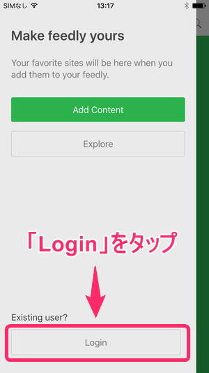 左上のメニュー、ログインとタップ