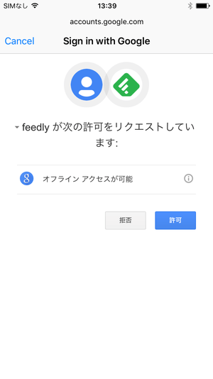 許可をタップ