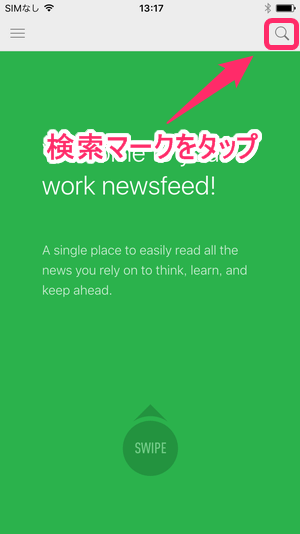 検索マークをタップ