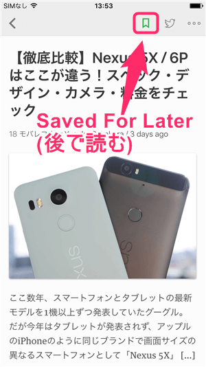 「Saved For Later(後で読む)」をつけておくといつでも読める