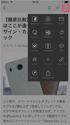 SNSで記事を共有