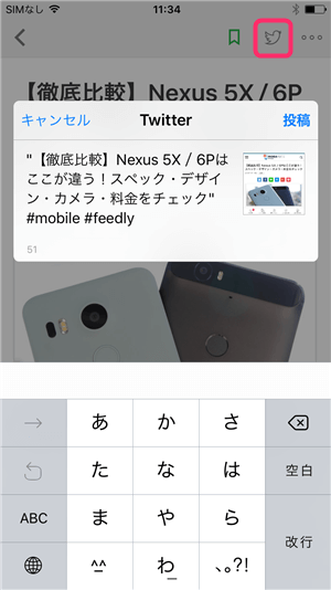 SNSで記事を共有