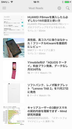 「Must Reads」でサイトを絞って記事をチェック!