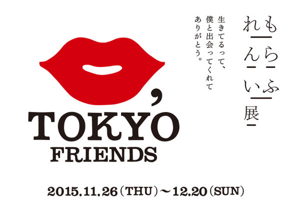 れもんらいふ展