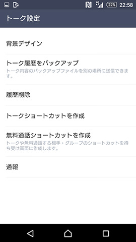 メニューボタン→「トーク設定」→「トーク履歴をバックアップ」の順にタップ