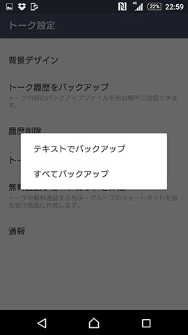 「すべてバックアップ」→メール送信については「はい」と答える