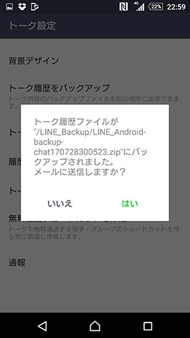 「すべてバックアップ」→メール送信については「はい」と答える
