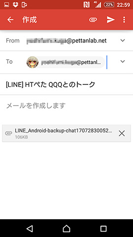 先ほどのファイルを、自分宛または機種変更後のメールアドレス宛に送信する