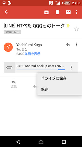 メニューボタン→「保存」の順にタップ