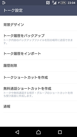 「インポート」ではなく、「バックアップ」を選択することに注意