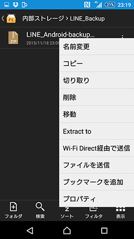 メニューを表示して「削除」→「OK」の順にタップ