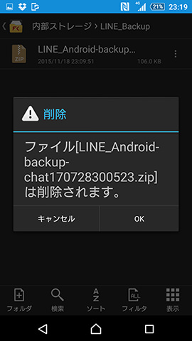 メニューを表示して「削除」→「OK」の順にタップ