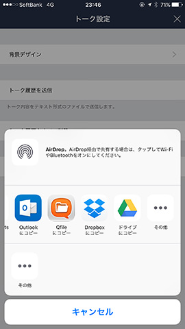 その他アプリをタップした画面。ここではDropboxを選択する