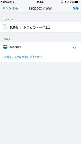 Dropboxに保存。保存するとDropboxアプリから中を表示できる。