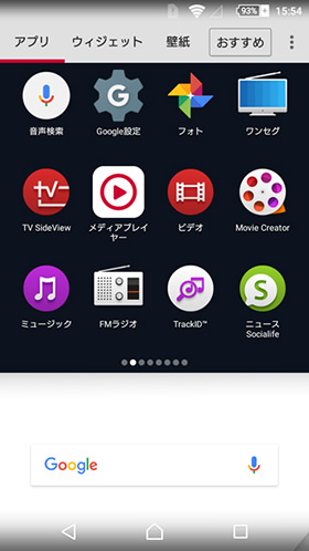 Xperia Z5 Premium:ホーム画面を好みに変更する