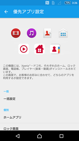 Xperia Z5 Premium:ホーム画面を好みに変更する