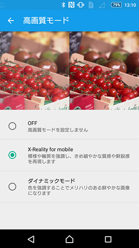 Xperia Z5 Premium:好みの画質に調整する