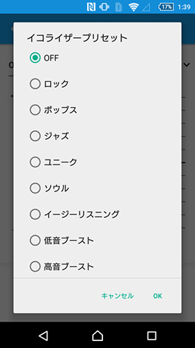 Xperia Z5 Premium:好みの音質に調整して聴く