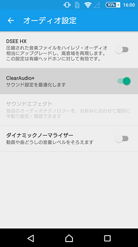 Xperia Z5 Premium:好みの音質に調整して聴く