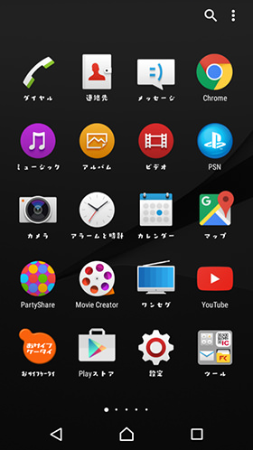Xperia Z5 Premium:Xperiaの文字フォントを変更する