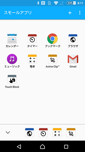 Xperia Z5 Premium:スモールアプリを活用しよう