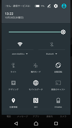 Xperia Z5 Premium:クイック設定のアイコンを増やす、並び替える