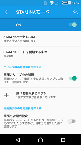 Xperia Z5 Premium:「STAMINAモード」を調整して効率よくバッテリーを節約する