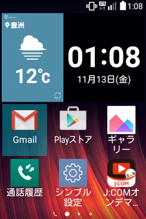 easyホームの画面