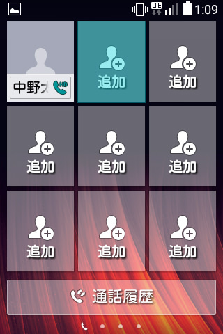 一番左のページにはよく使う相手の連絡先を9つまで登録が可能