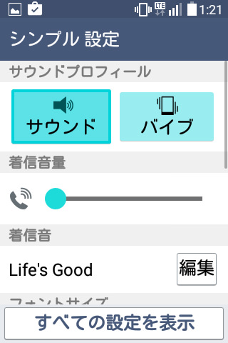 シンプル設定から基本設定が可能。「すべての設定を表示」でさらに詳細な設定画面へ